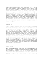 LG화학의 투자 분석 기업 모의투자를 통한 기초적 및 기술적 접근-5