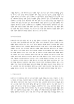 LG화학의 투자 분석 기업 모의투자를 통한 기초적 및 기술적 접근-6