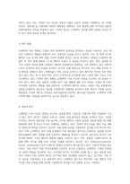 LG화학의 투자 분석 기업 모의투자를 통한 기초적 및 기술적 접근-8