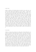 LG화학의 투자 분석 기업 모의투자를 통한 기초적 및 기술적 접근-9