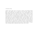 LG화학의 투자 분석 기업 모의투자를 통한 기초적 및 기술적 접근-10