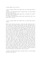 이스타항공 경영전략 사무직 자기소개서 (3)-1