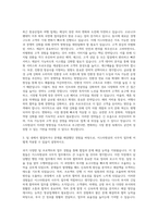 이스타항공 경영전략 사무직 자기소개서 (3)-2
