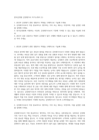 한국감정원 감정평가사 자기소개서 (1)-1