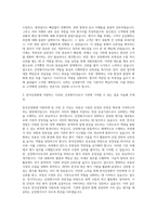 한국감정원 감정평가사 자기소개서 (1)-2