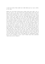 한국감정원 감정평가사 자기소개서 (1)-3
