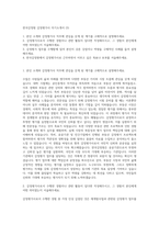 한국감정원 감정평가사 자기소개서 (3)-1