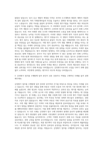 한국감정원 감정평가사 자기소개서 (3)-2