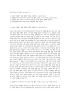 한국감정원 감정평가사 자기소개서 (5)-1