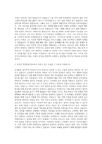 한국감정원 일반직초급사원 자기소개서-2