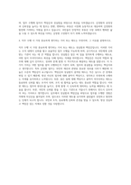 한국감정원 일반직초급사원 자기소개서-3