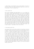 Lab on a Chip(랩온어칩) 기술의 기초와 응용에 대한 예비 연구 보고서-3