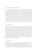 Lab on a Chip(랩온어칩) 기술의 기초와 응용에 대한 예비 연구 보고서-4