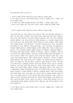 한국건설관리공사 공채 자기소개서 (1)-1