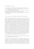 한국건설관리공사 공채 자기소개서 (2)-1