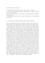 한국건설관리공사 공채 자기소개서 (3)-1