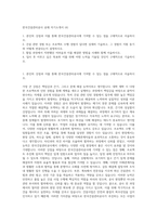 한국건설관리공사 공채 자기소개서 (4)-1