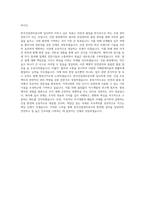 한국건설관리공사 공채 자기소개서-3