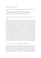 한국경영자총협회 기획직 자기소개서-1