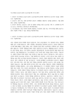 이스타항공 온실가스관리 신규사업기획 자기소개서-1