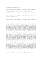 경상국립대학교 토지주택대학원 자기소개서-1