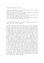 한국공정거래조정원 6급일반직 자기소개서 (4)-1