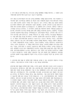 한국공정거래조정원 6급일반직 자기소개서 (4)-2