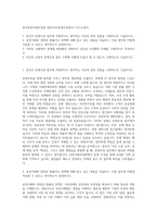 한국공정거래조정원 일반직무(분쟁조정업무) 자기소개서-1