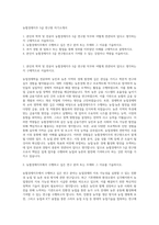 농협경제지주 5급 연구원 자기소개서-1
