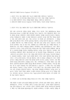 ABB코리아 RMDR Service Engineer 자기소개서 (3)-1