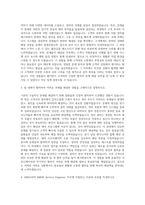 ABB코리아 RMDR Service Engineer 자기소개서 (3)-2
