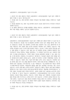 농협경제지주 고령축산물공판장 기술직 자기소개서-1