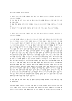 한국공항 지상조업 자기소개서 (3)-1