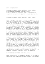 한국공항 지상조업 자기소개서 (4)-1