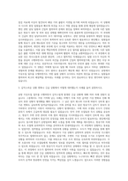 한국공항 지상조업 자기소개서 (4)-2