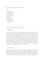 Ligation의 실험 결과 분석과 그에 따른 심층적 논의-1