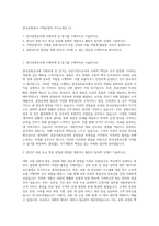 한국공항공사 기획운영직 자기소개서 (1)-1