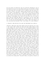 한국공항공사 기획운영직 자기소개서 (1)-2