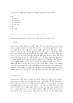 Lloyd Bennett 사례를 통한 성인간호학 실습에서의 간호진단 및 간호과정 탐색-1
