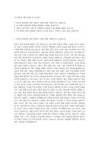 이스타항공 정비기술팀 자기소개서-1