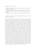 LG생명과학 국내영업 자기소개서 (8)-1