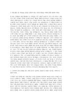 LG생명과학 국내영업 자기소개서 (8)-2
