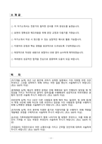 A+ 가축위생방역지원본부 정규직 신입 [7급]사무운영직 자기소개서-2