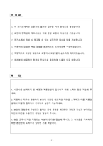 A+ 계룡건설산업 채용연계형 인턴사업 관리 자기소개서-2