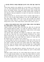 A+ 계룡건설산업 채용연계형 인턴사업 관리 자기소개서-3
