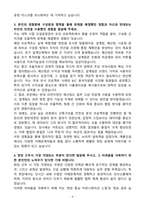 A+ 계룡건설산업 채용연계형 인턴사업 관리 자기소개서-4