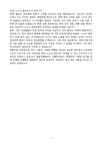 A+ 계룡건설산업 채용연계형 인턴사업 관리 자기소개서-5