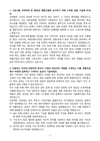 A+ 계룡건설산업 채용연계형 인턴사업 기술_설비 자기소개서-3