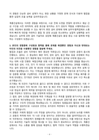 A+ 계룡건설산업 채용연계형 인턴사업 기술_설비 자기소개서-4