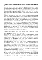 A+ 계룡건설산업 채용연계형 인턴사업 기술_전기 자기소개서-3